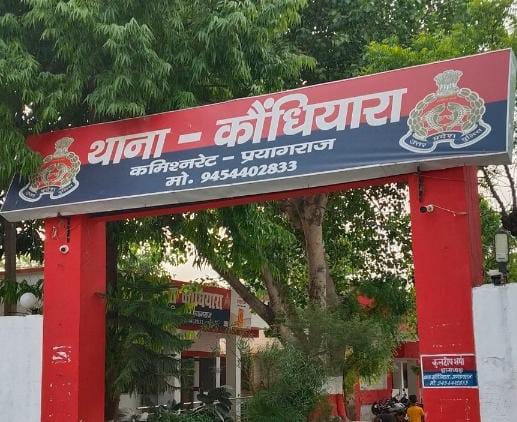 Prayagraj के कौंधियारा थाने की फोटो
