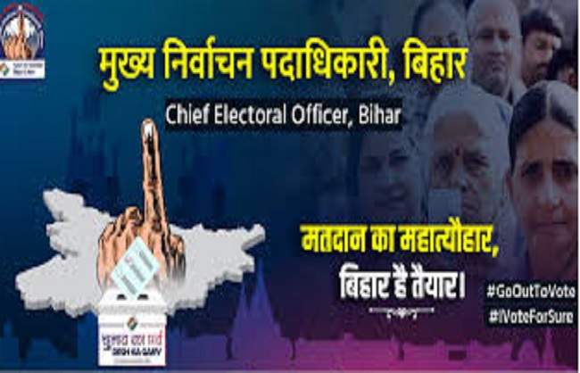 बिहार निर्वाचन आयोग की फाइल फोटो