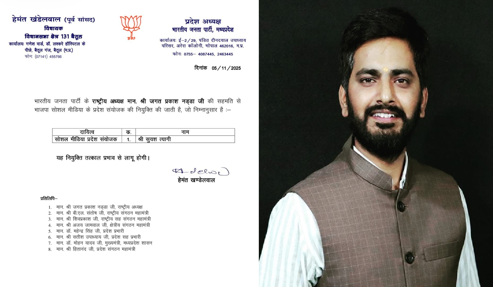 भाजपा, सुयश त्‍यागी