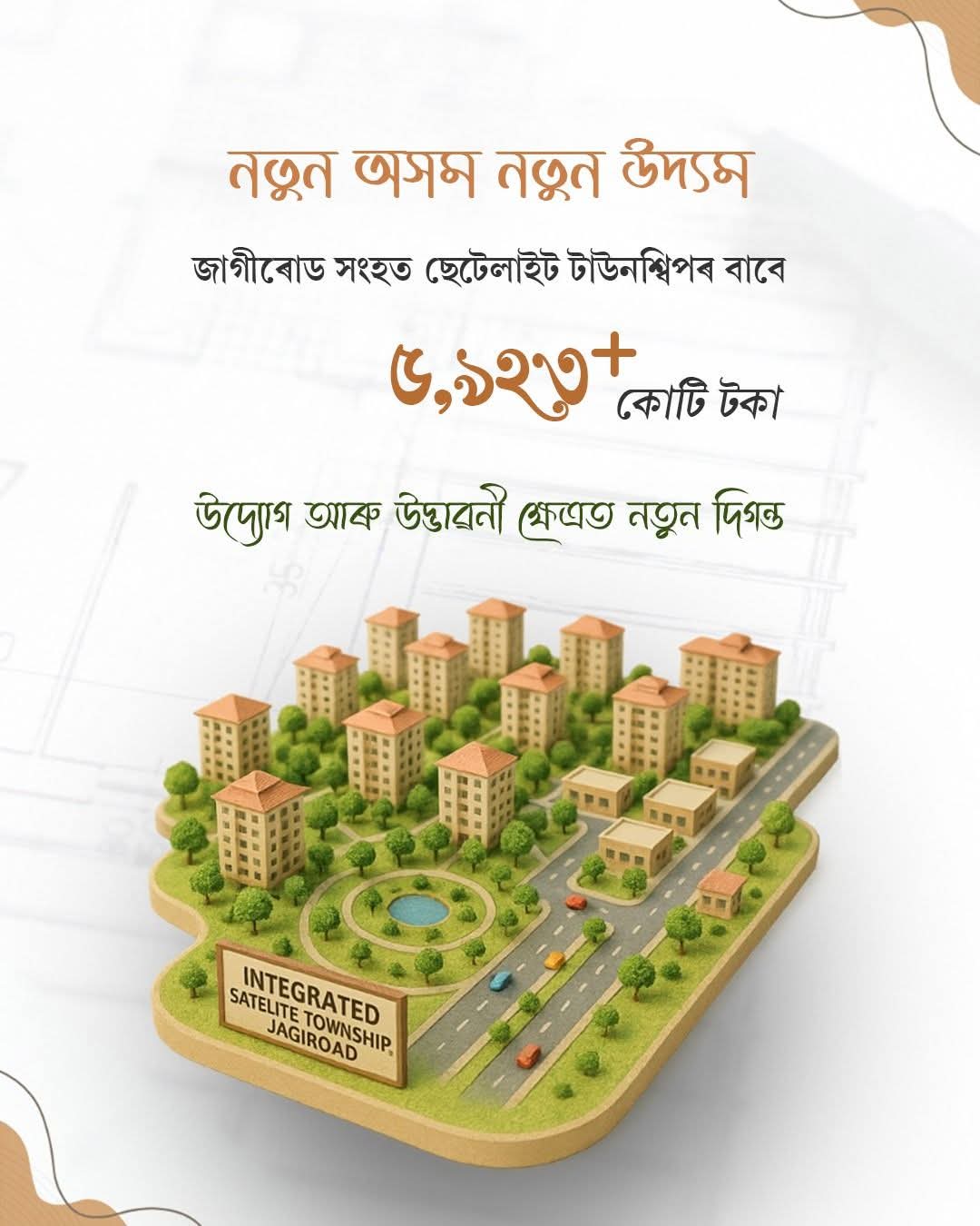 Image shared by Assam CM Dr Himanta Biswa Sarma.