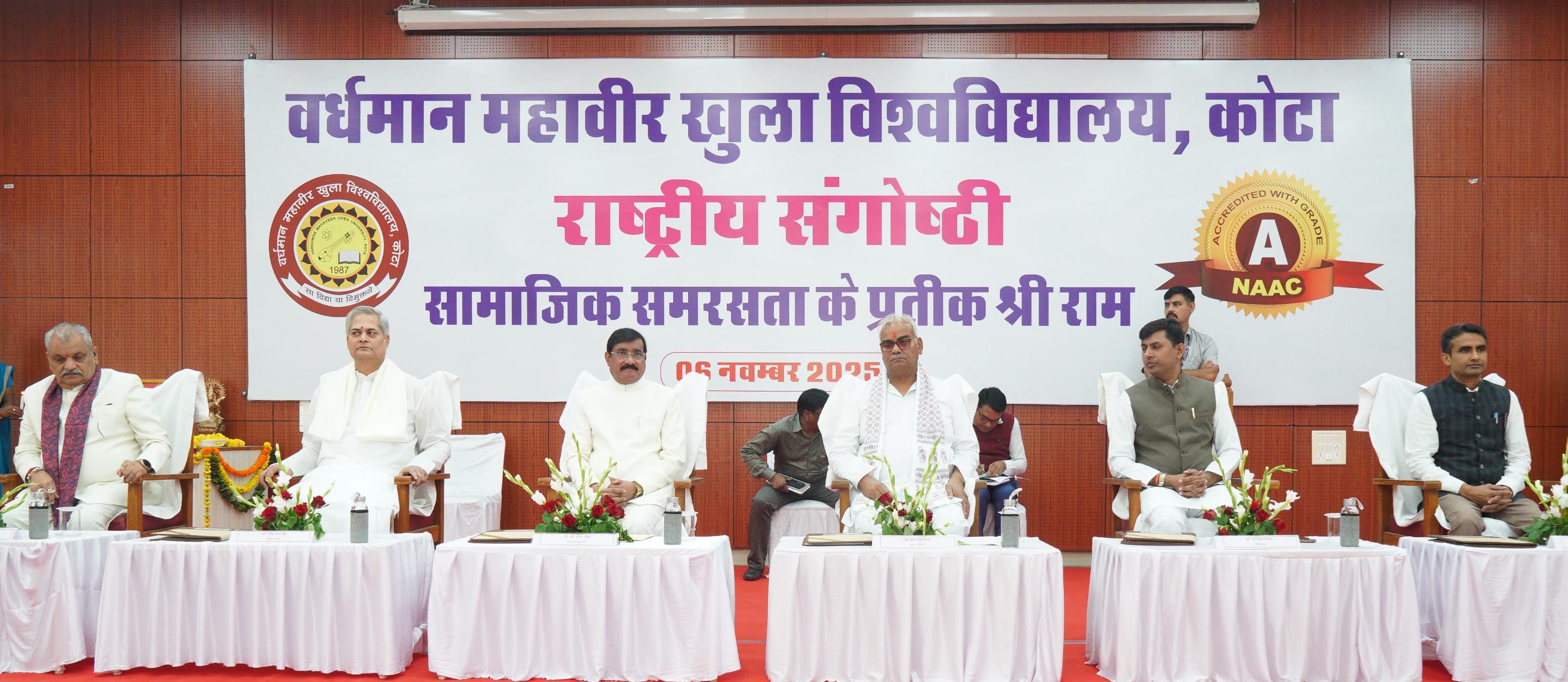 कोटा के वर्धमान महावीर खुला विश्वविद्यालय में आयोजित सामाजिक समरसता के प्रतीक श्री राम विषयक राष्ट्रीय संगोष्ठी