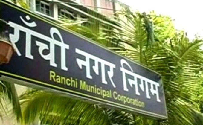 रांची नगर निगम को फाइल फोटो रांची नगर निगम को फाइल फोटो