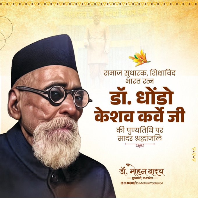 मुख्यमंत्री डॉ. यादव ने समाज सुधारक डॉ. धोंडो केशव कर्वे की पुण्यतिथि पर श्रद्धांजलि अर्पित की मुख्यमंत्री डॉ. यादव ने समाज सुधारक डॉ. धोंडो केशव कर्वे की पुण्यतिथि पर श्रद्धांजलि अर्पित की