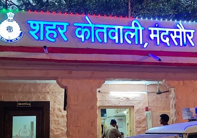 मंदसौर कोतवाली थाना