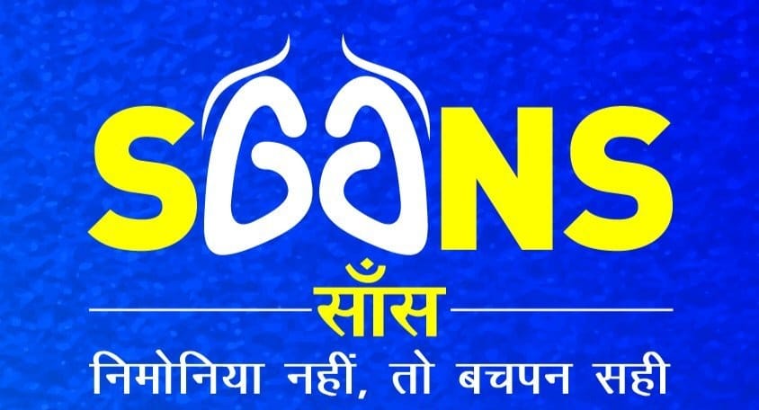 12 नवम्बर से जिले में आयोजित होगा सांस अभियान