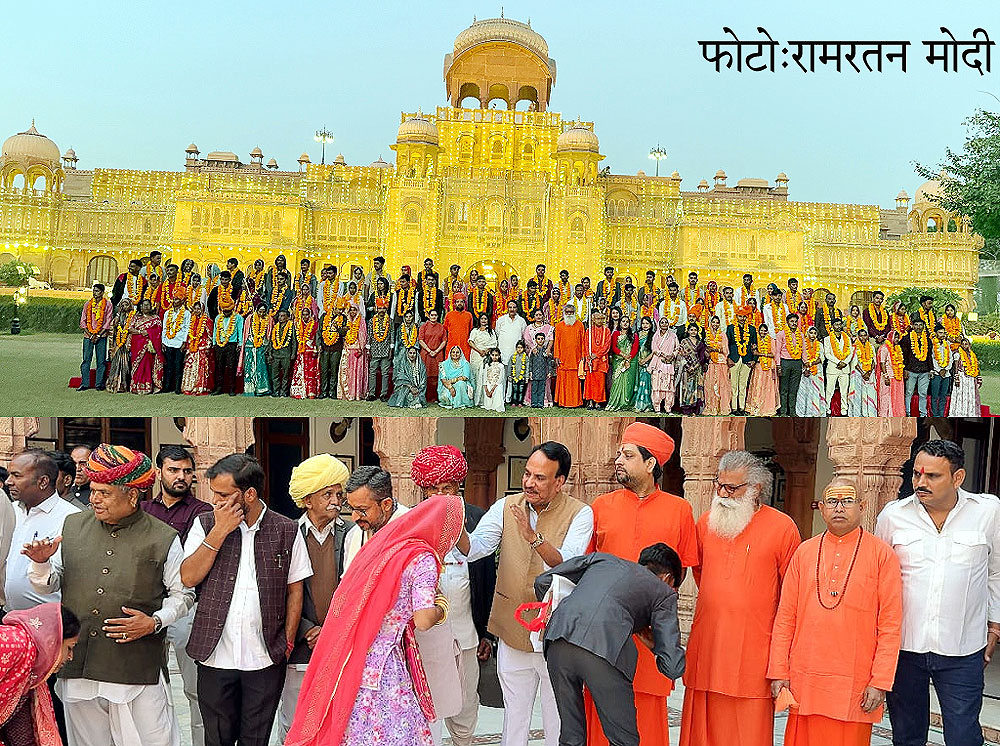 यूजीपीएफ ने रचा इतिहास : 51 नवविवाहित जोड़ों का शाही स्वागत, राजसी परंपरा और सामाजिक समरसता का संगम यूजीपीएफ ने रचा इतिहास : 51 नवविवाहित जोड़ों का शाही स्वागत, राजसी परंपरा और सामाजिक समरसता का संगम