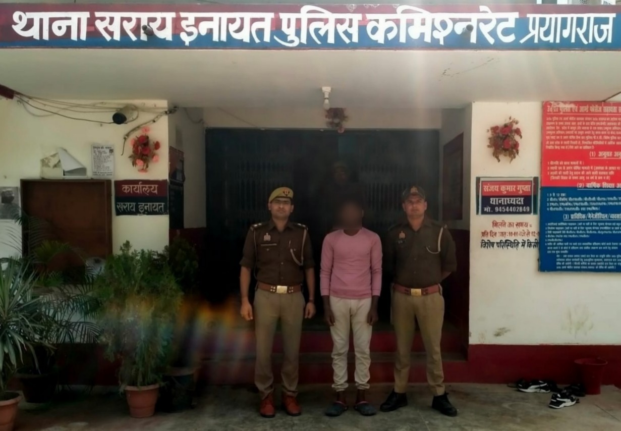 प्रयागराज के सरायइनायत थाने में गिरफ्तार आरोपित का छाया चित्र