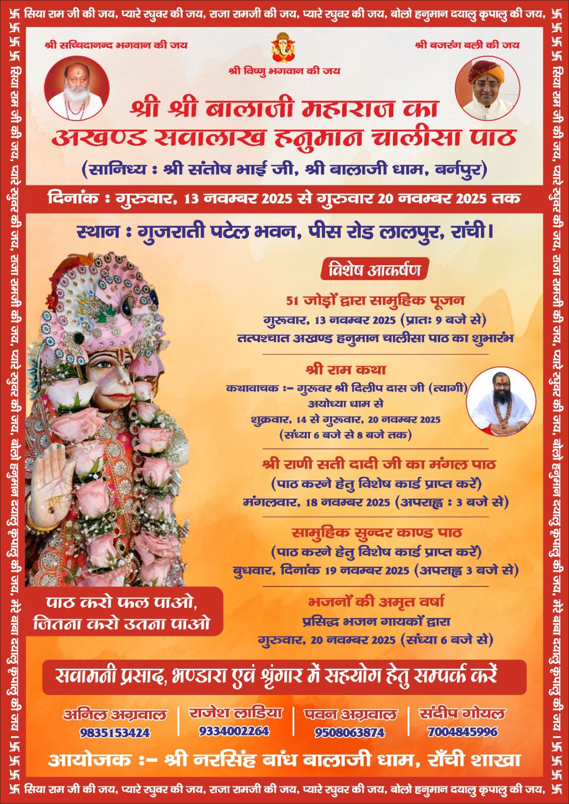 हनुमान चालीसा पाठ के आमंत्रण पत्र की तस्वीर हनुमान चालीसा पाठ के आमंत्रण पत्र की तस्वीर