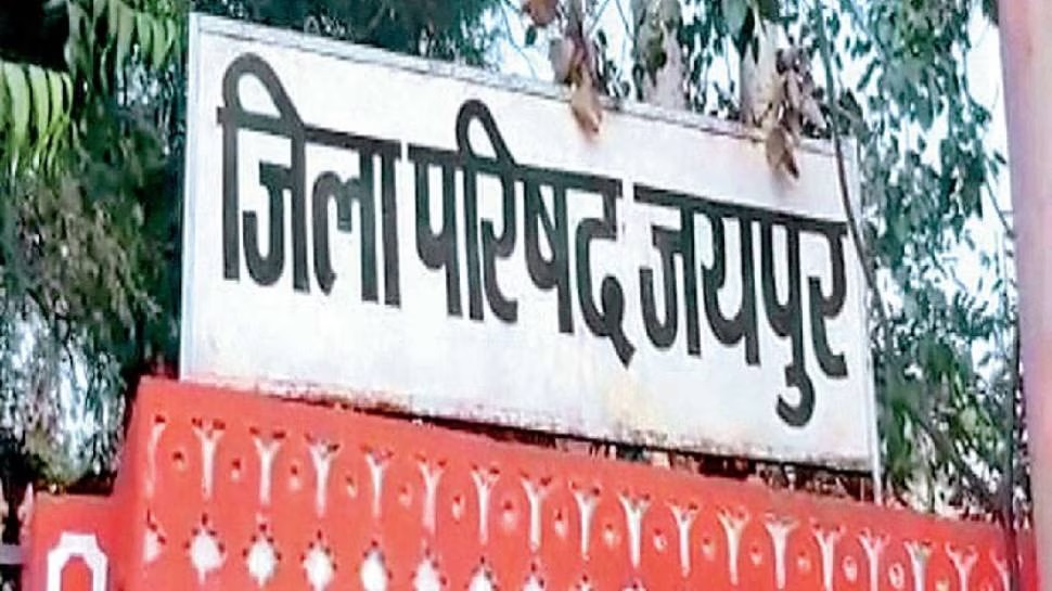 बुधवार को होगा जिला परिषद की साधारण सभा का आयोजन बुधवार को होगा जिला परिषद की साधारण सभा का आयोजन