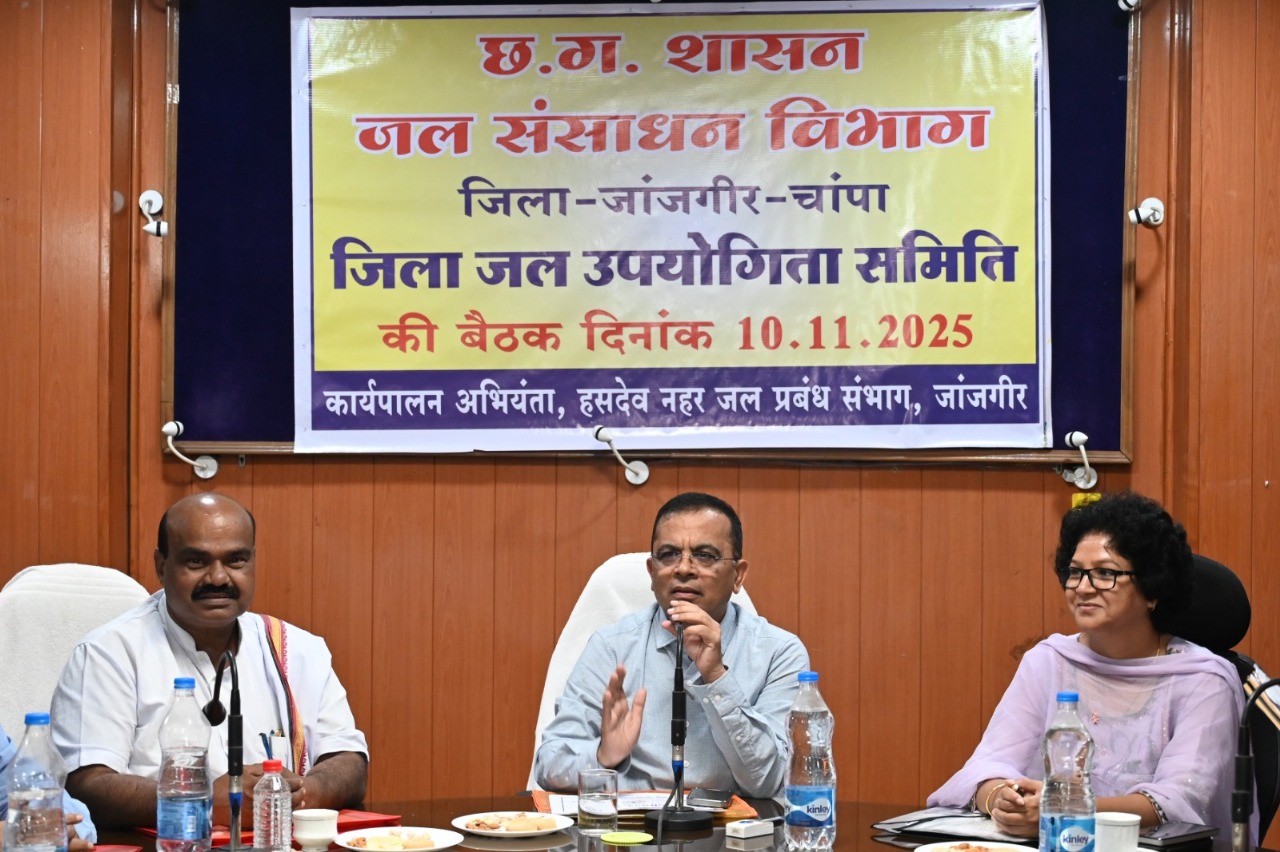 जांजगीर चांपा जिला जल उपयोगिता समिति की बैठक संपन्न: रबी फसल के लिए 5 जनवरी से 20 अप्रैल तक जल प्रदाय का निर्णय