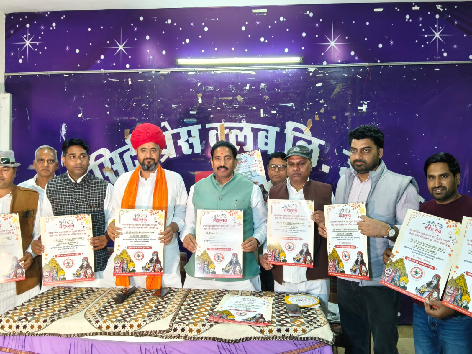 12 से 14 दिसंबर तक होगा राष्ट्रीय गुर्जर महोत्सव