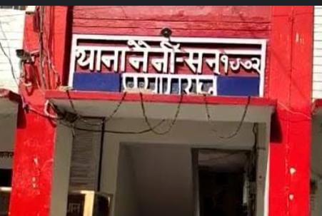 प्रयागराज के नैनी थाने की फोटो