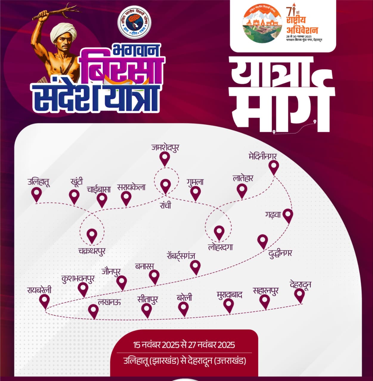 एबीवीपी के कार्यक्रम के पोस्‍टर की तस्‍वीर