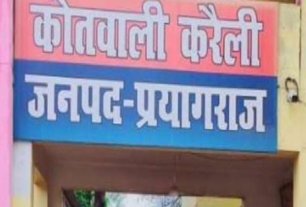 प्रयागराज के करेली थाने की फोटो