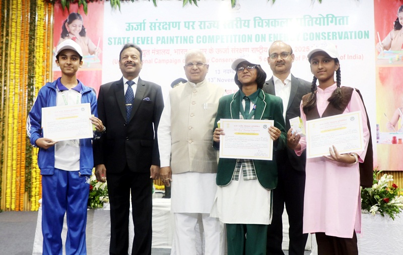 ऊर्जा संरक्षण की राज्य स्तरीय चित्रकला प्रतियोगिता के पुरस्कार वितरण समारोह