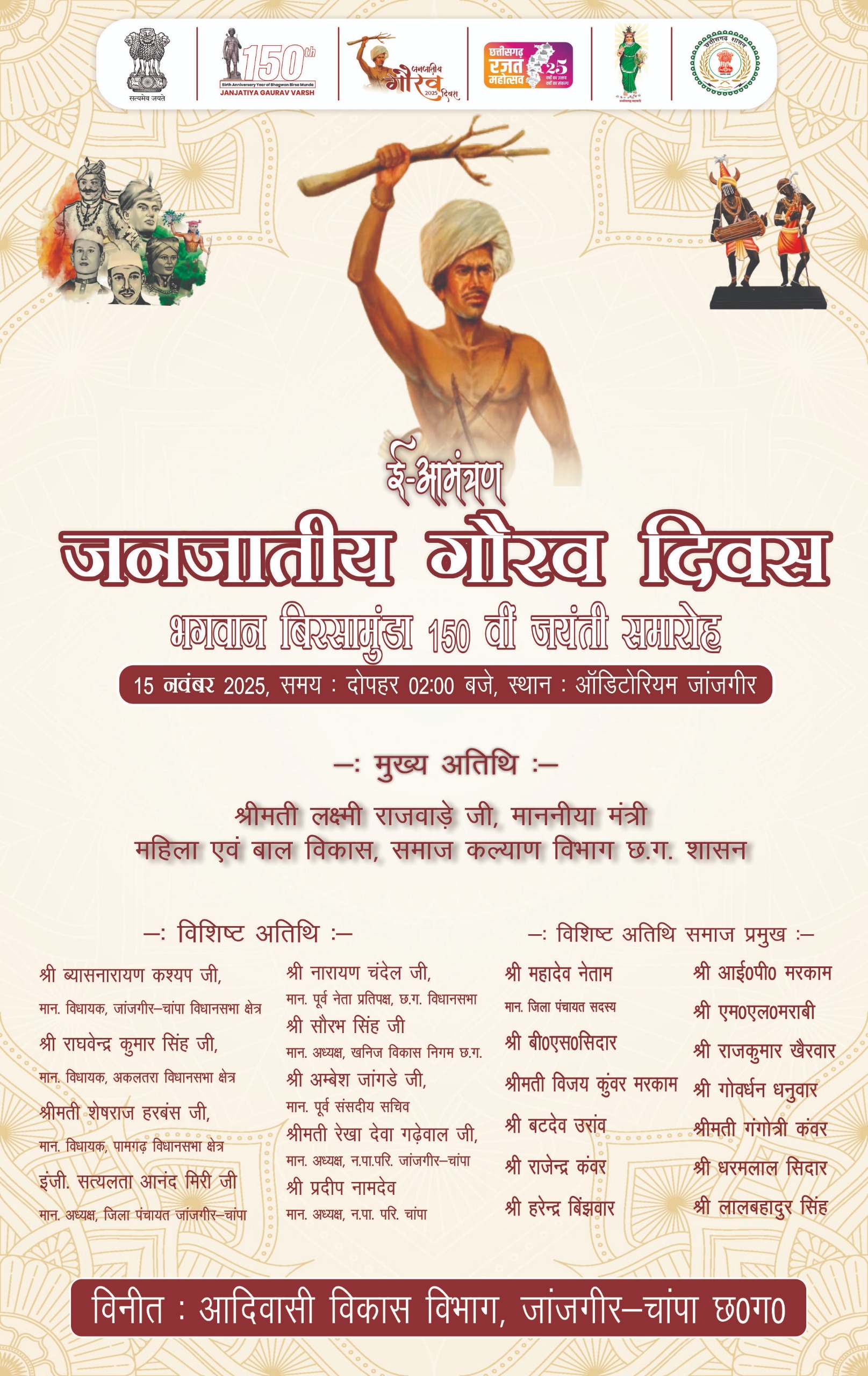 जनजातीय गौरव दिवस: भगवान बिरसा मुंडा के 150 वीं जयंती, 15 नवम्बर को होगा जिला स्तरीय कार्यक्रम का आयोजन