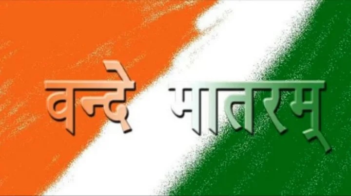 राष्ट्रगीत के 150 वर्ष: राजस्थान पुलिस थानों में गूंजेगा 'वंदे मातरम्'