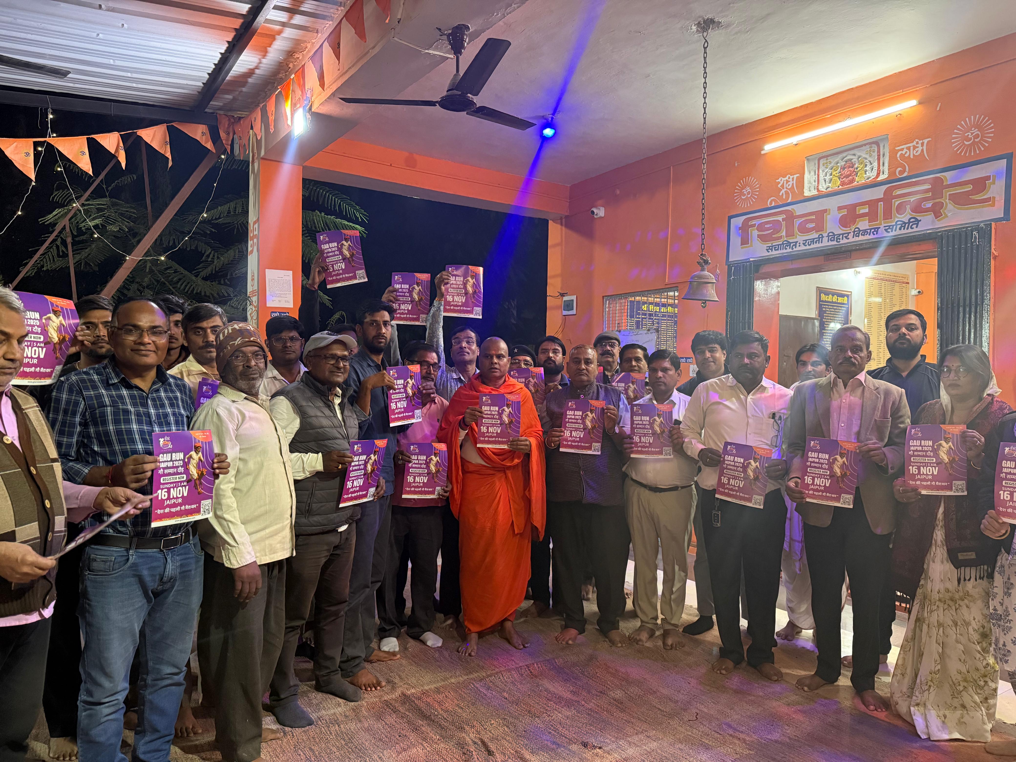 गौमाता के संरक्षण के लिए दौड़ेगा जयपुर गौमाता के संरक्षण के लिए दौड़ेगा जयपुर