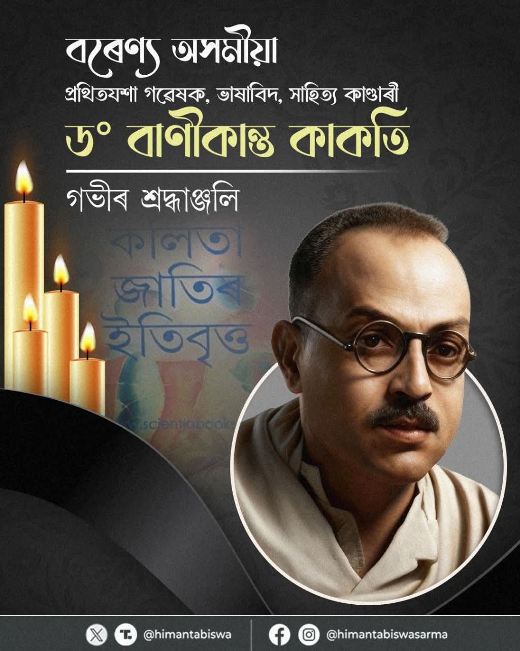 The image shared by Assam CM Dr Himanta Biswa Sarma.