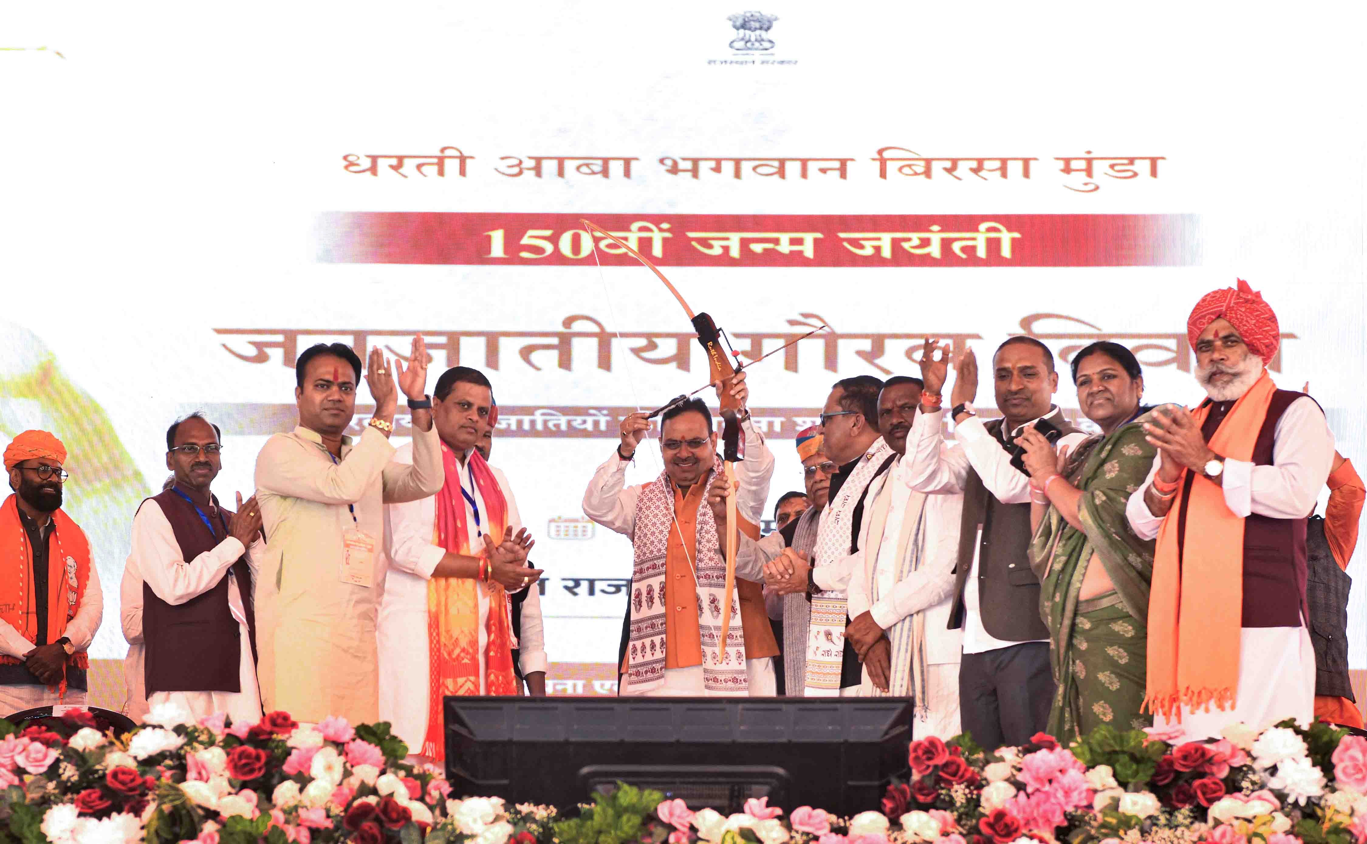 जनजाति समुदाय ने जल—जंगल और जमीन के संतुलन से विश्व को जीना सिखाया:मुख्यमंत्री भजनलाल शर्मा