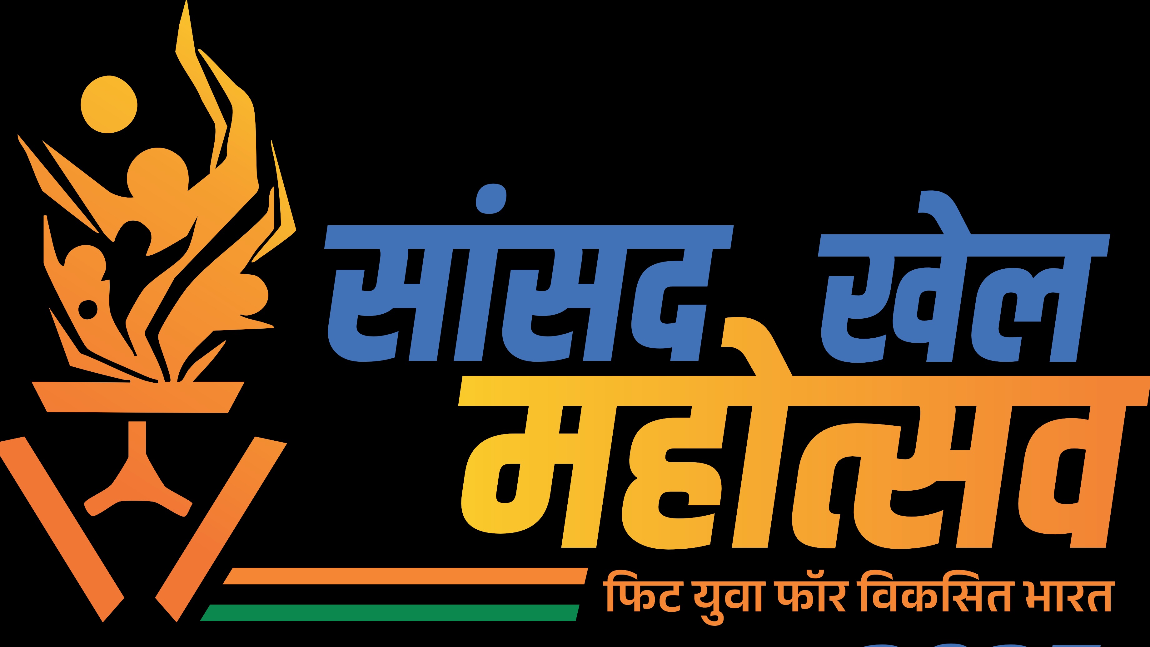 सांसद खेल महोत्सव का आगाज साेमवार काे