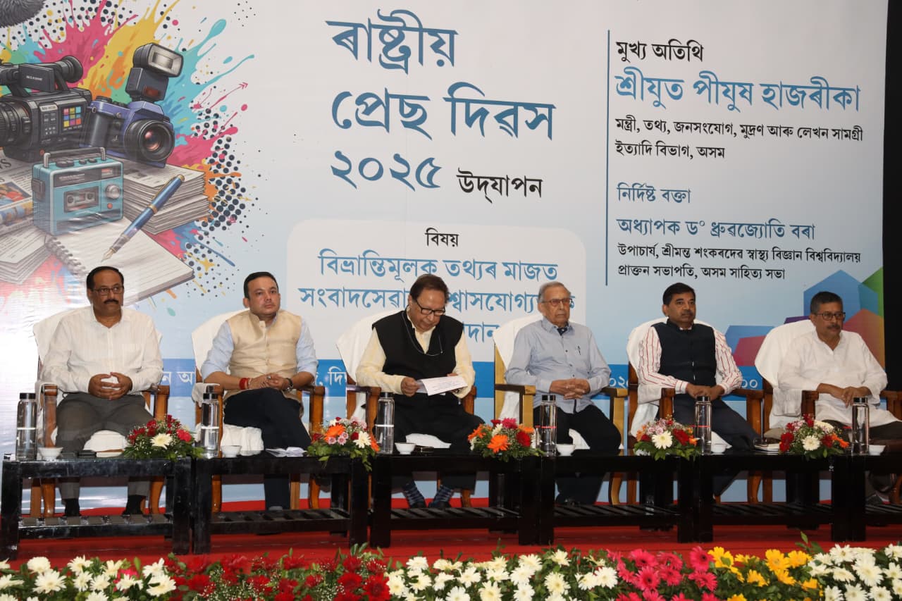 असम में राज्य स्तरीय राष्ट्रीय प्रेस दिवस के समारोह में मंचस्थ गण्यमान्यों की तस्वीर।