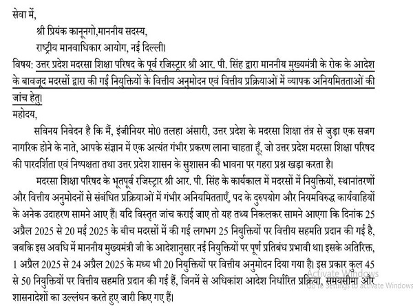 आयोग को भेजे गए पत्र की कापी