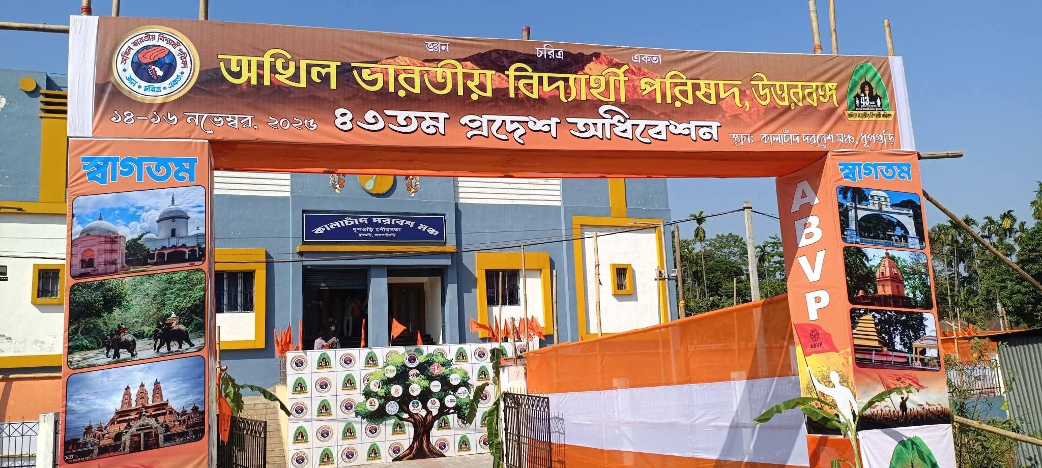 धूपगुड़ी में एवीबीपी का कार्यक्रम धूपगुड़ी में एवीबीपी का कार्यक्रम