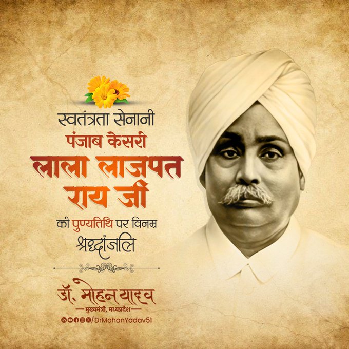 मुख्यमंत्री डॉ. यादव ने लाला लाजपत राय की पुण्यतिथि पर दी श्रद्धांजलि