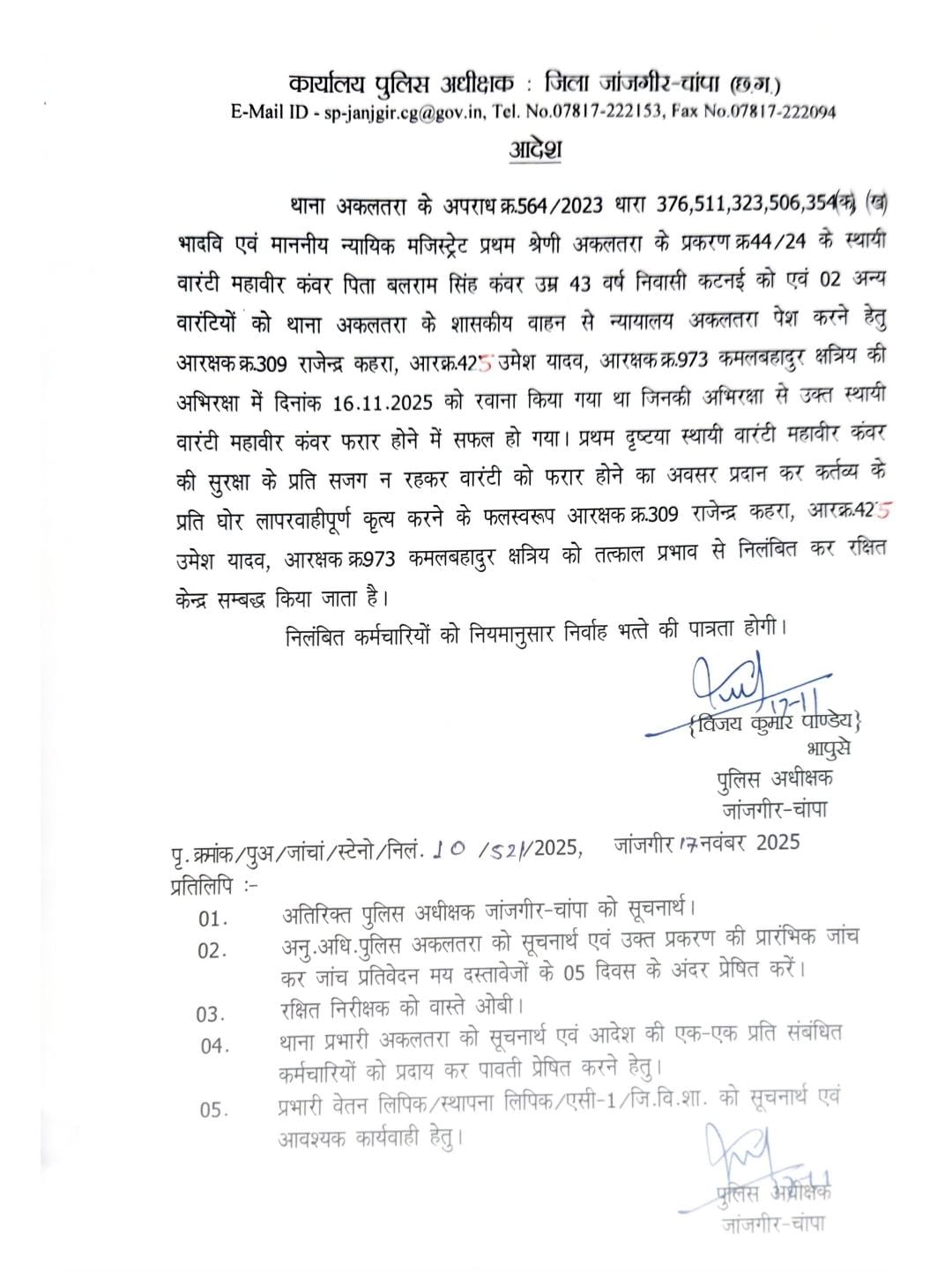 निलंबन आदेश