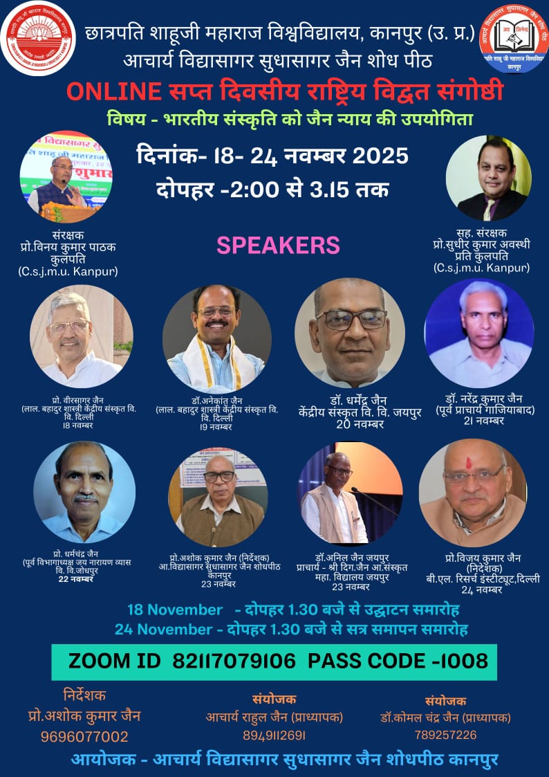 सीएसजेएमयू में होगी जैन न्याय की उपयोगिता पर सात दिवसीय ऑनलाइन राष्ट्रीय संगोष्ठी