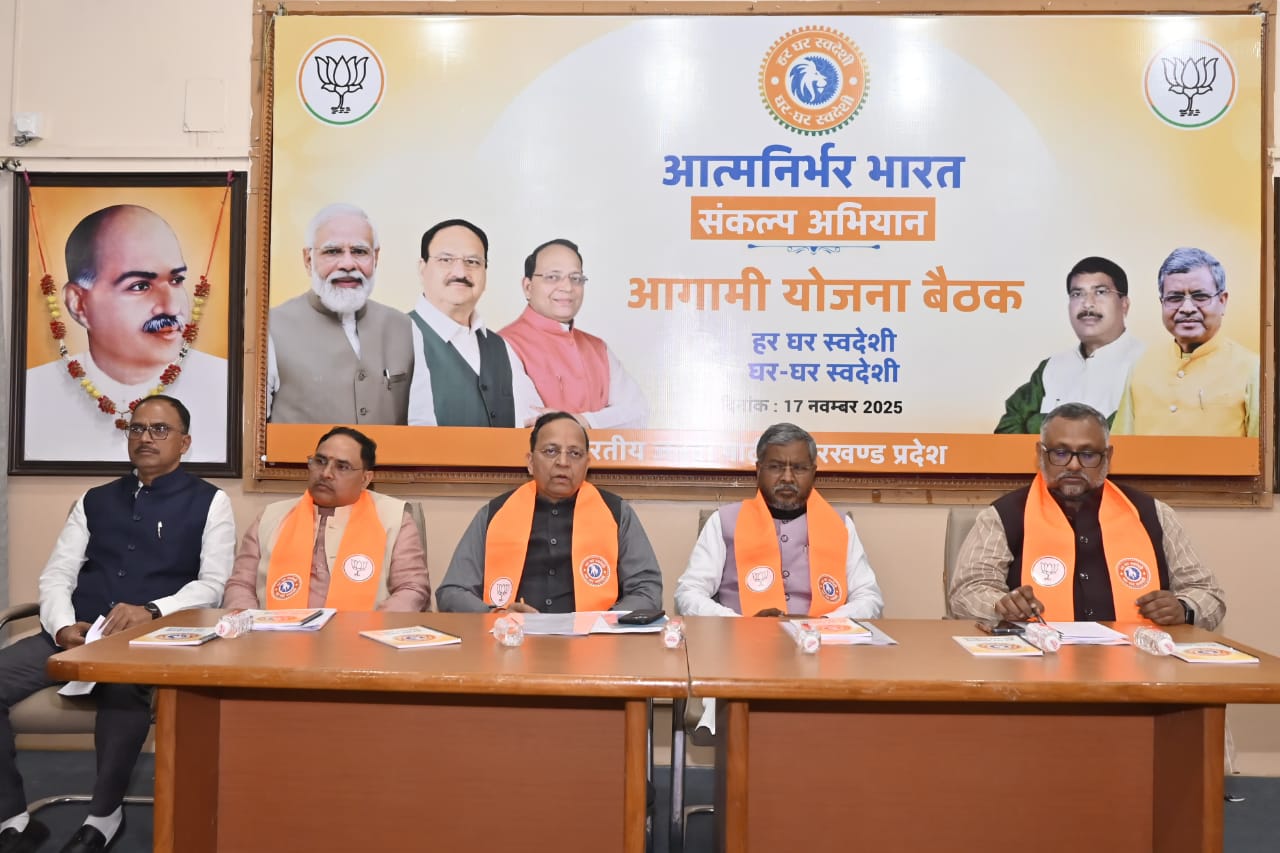 भाजपा की बैठक की तस्वीर