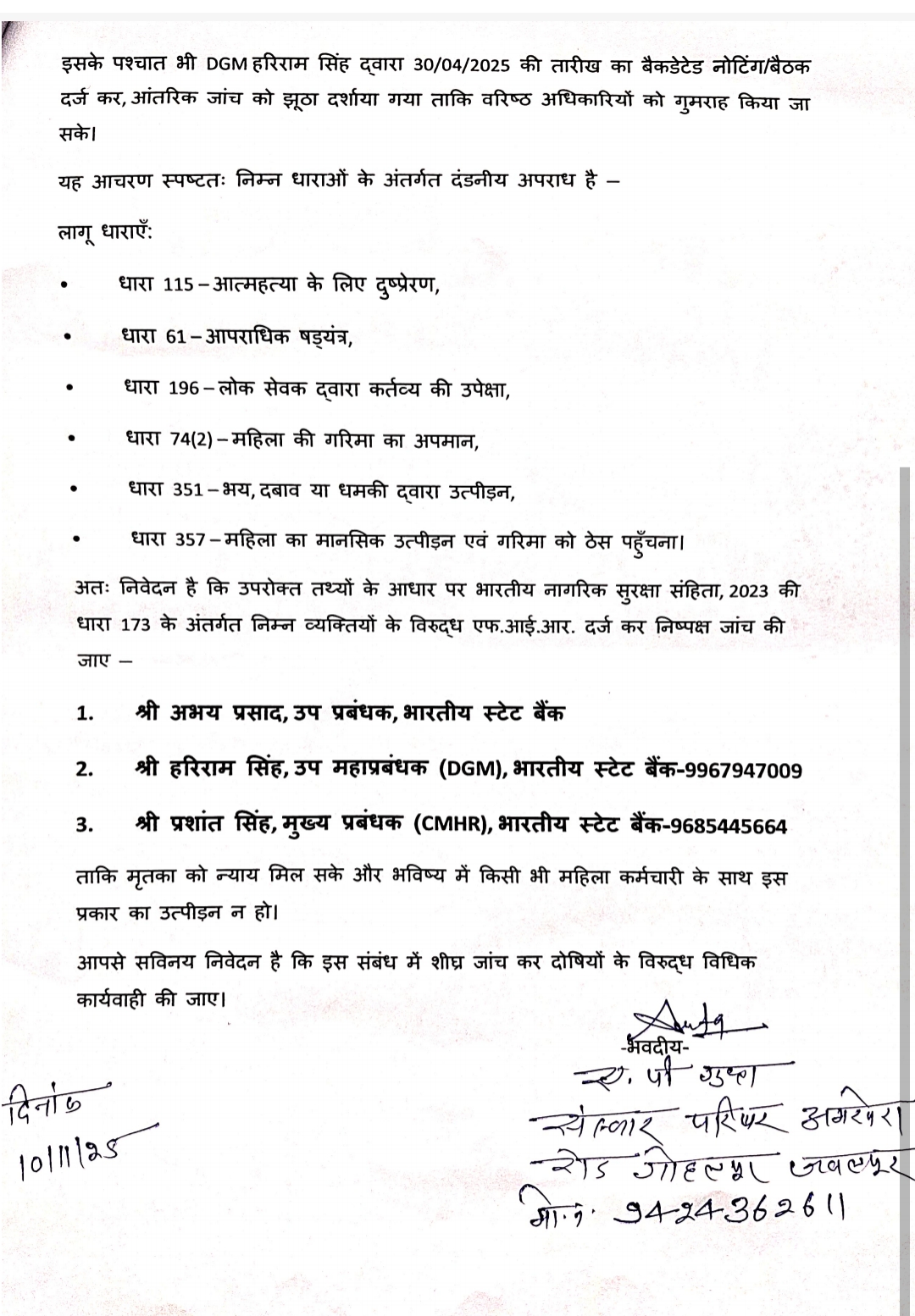 एसबीआई महिला अधिकारी की आत्महत्या के मामले