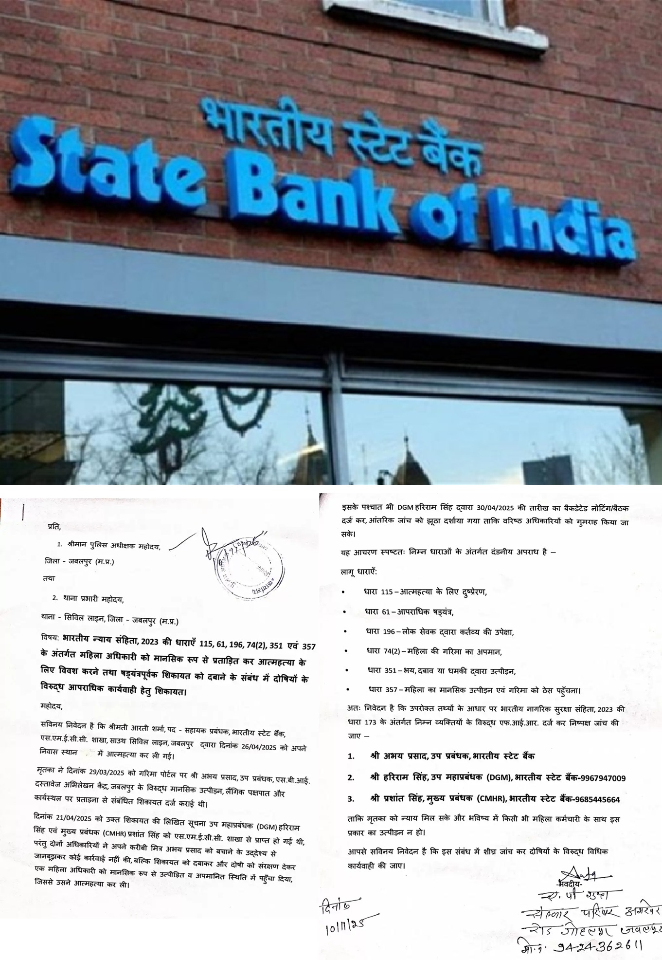 एसबीआई, जबलपुर