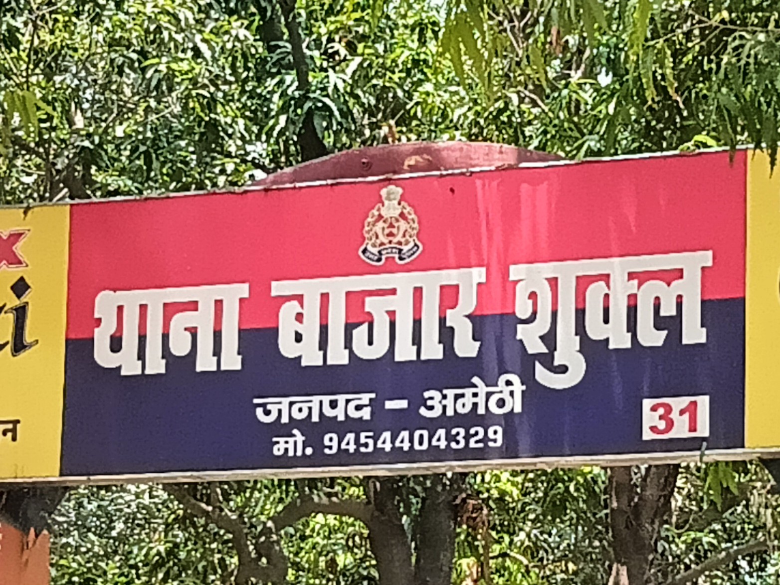 थाने की फोटो