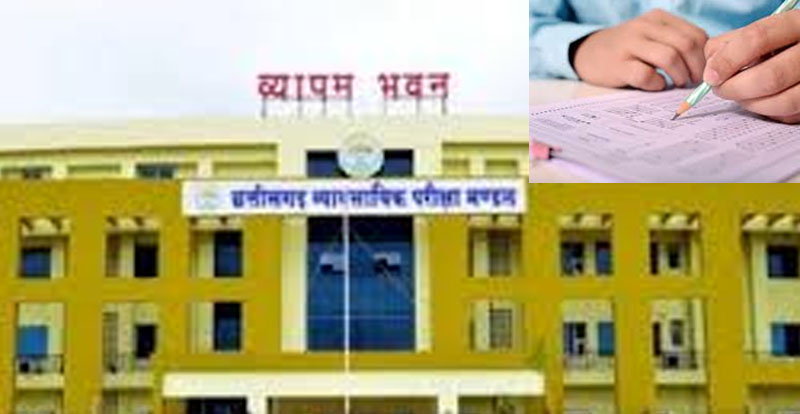 छत्तीसगढ़ व्यावसायिक परीक्षा मण्डल फाइल फाेटाे