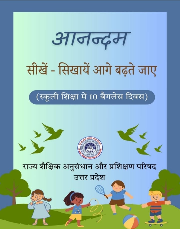 राज्य शैक्षिक अनुसंधान एवं प्रशिक्षण परिषद (एससीईआरटी) की ओर से तैयार ‘आनंदम मार्गदर्शिका’ फाेटाे।