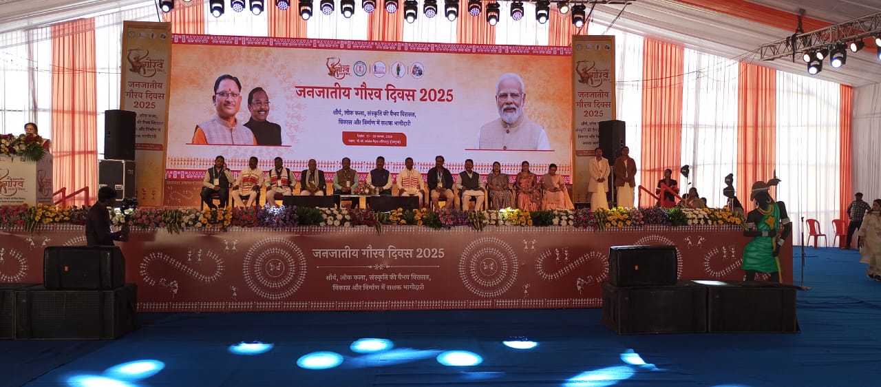 जनजातीय गौरव दिवस