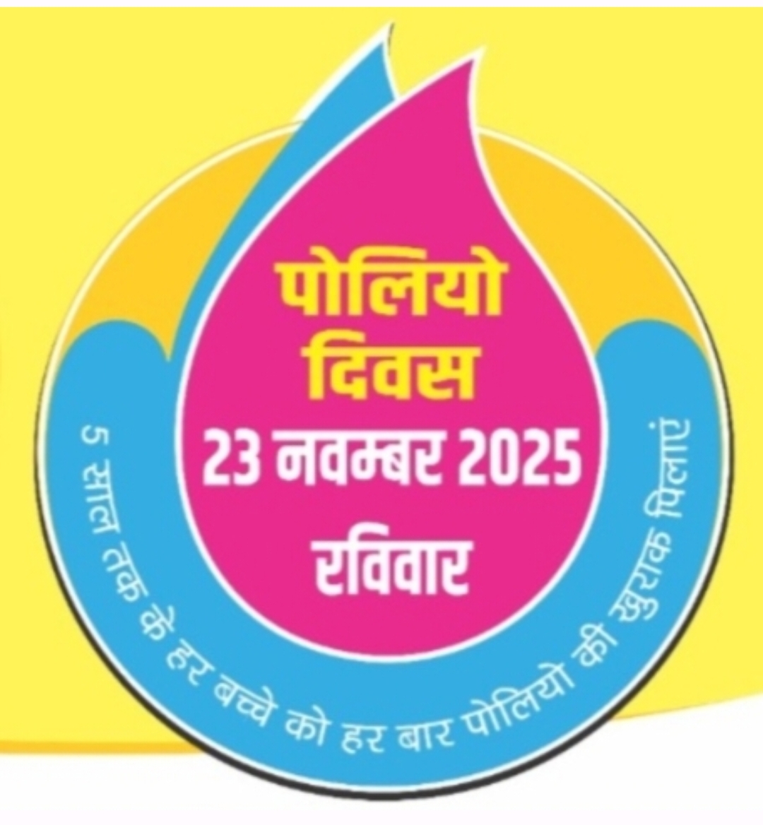 उपराष्ट्रीय पल्स पोलियो दिवस: 2 हजार 209 बूथों पर 3 लाख 80 हजार नौनिहाल गटकेंगे दो बूंद ज़िन्दगी की उपराष्ट्रीय पल्स पोलियो दिवस: 2 हजार 209 बूथों पर 3 लाख 80 हजार नौनिहाल गटकेंगे दो बूंद ज़िन्दगी की