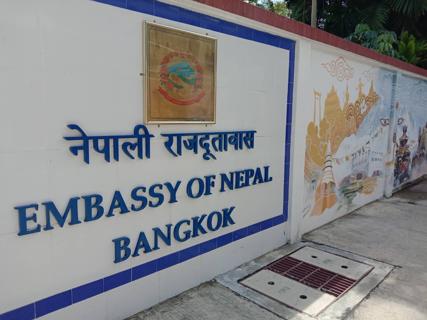 बैंकाक स्थित नेपाली दूतावास