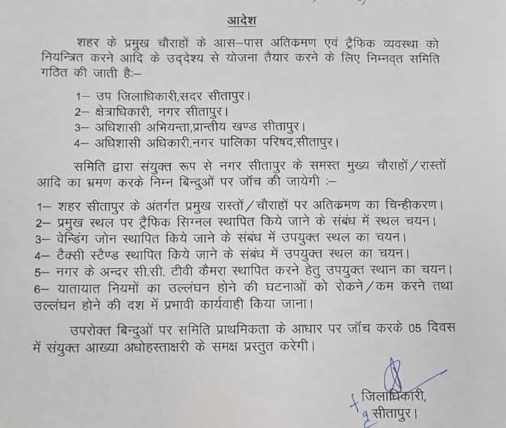 जिलाधिकारी के आदेश का पत्र