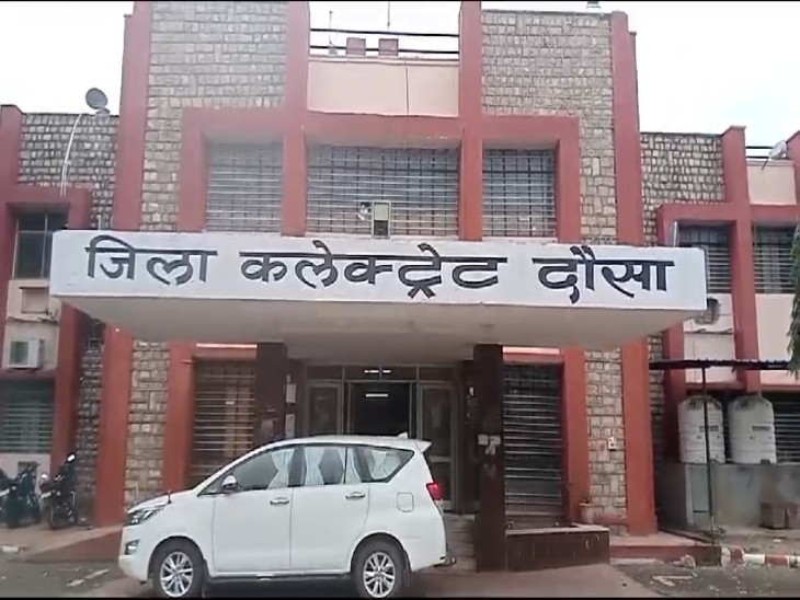 दौसा कलेक्ट्रेट दौसा कलेक्ट्रेट