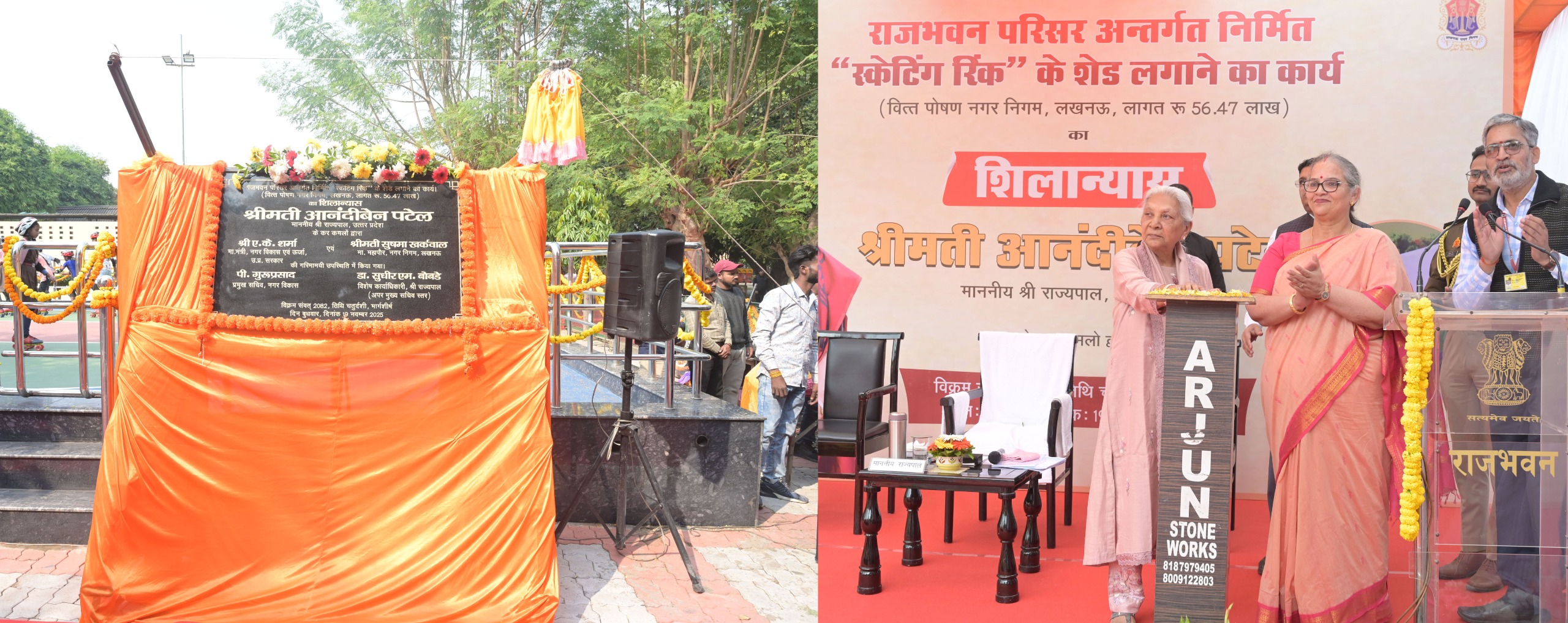 स्केटिंग रिंग के ऊपर होने वाले शेड निर्माण कार्य का शिलान्यास राज्यपाल आनंदीबेन पटेल