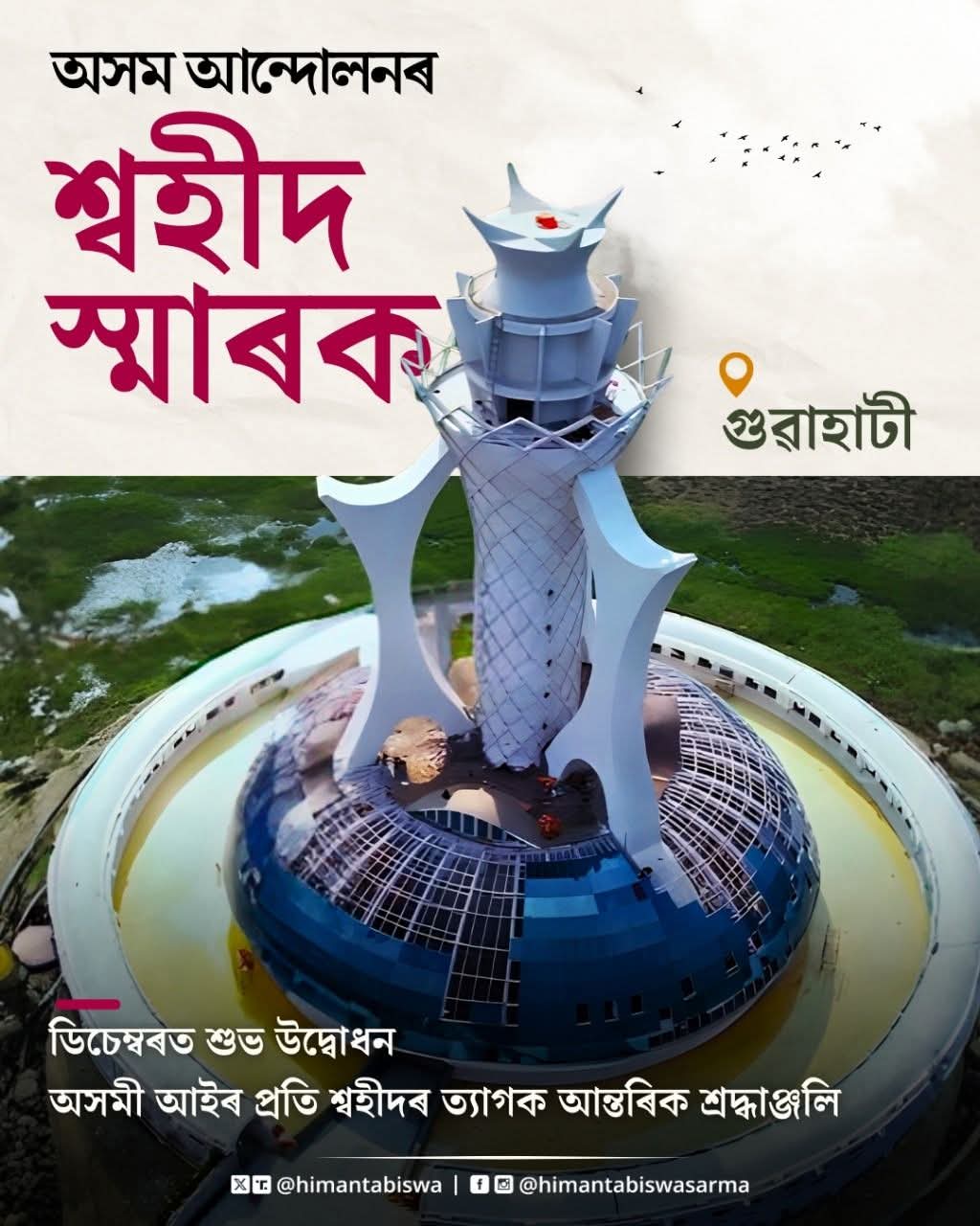 मुख्यमंत्री डॉ हिमंत बिस्व सरमा द्वारा साझा तस्वीर।