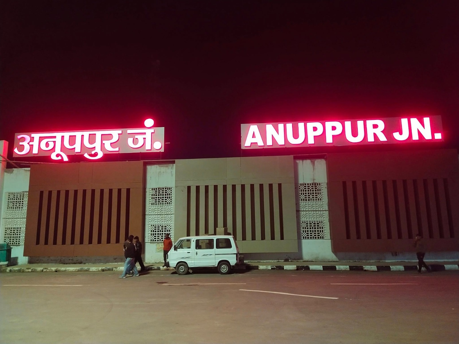 अनूपपुर स्टेशन