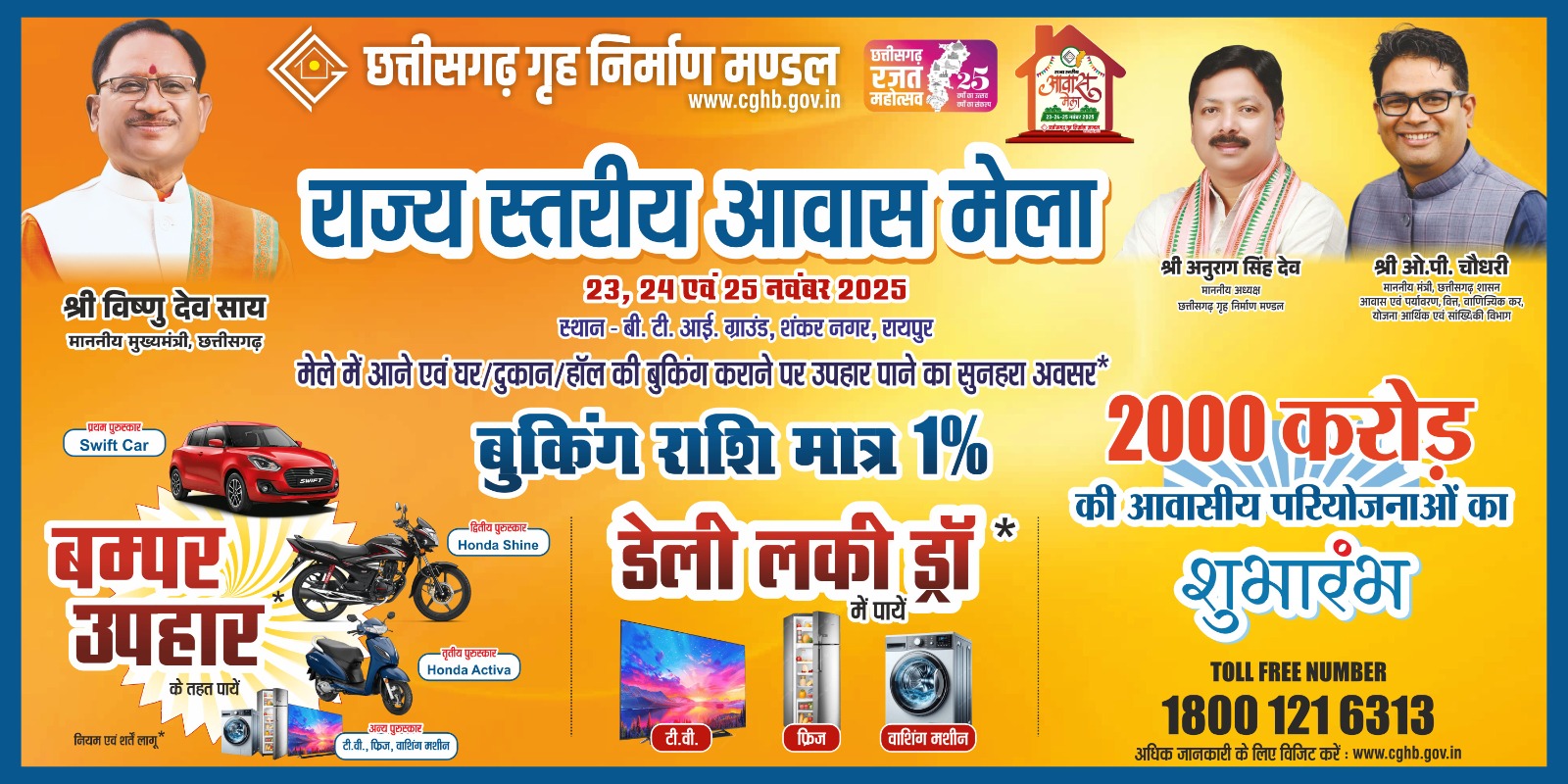 आवास मेला 2025