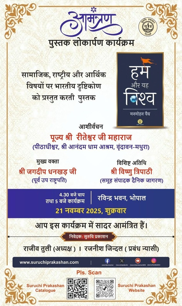 पुसतक विमोचन आयोजन आज