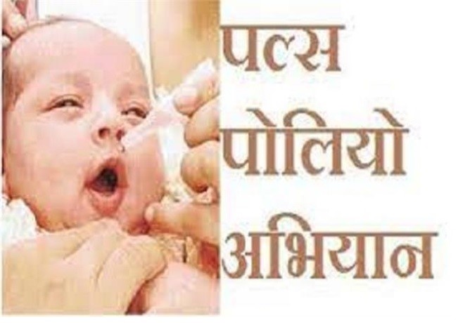 पोलियो अभियान