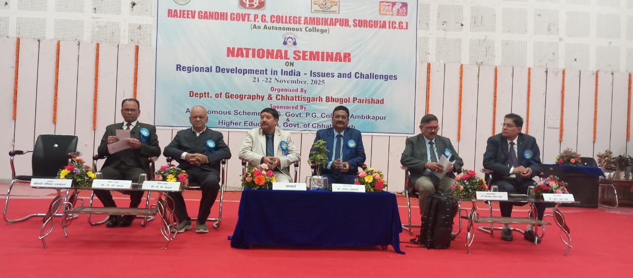 राष्ट्रीय शोध संगोष्ठी