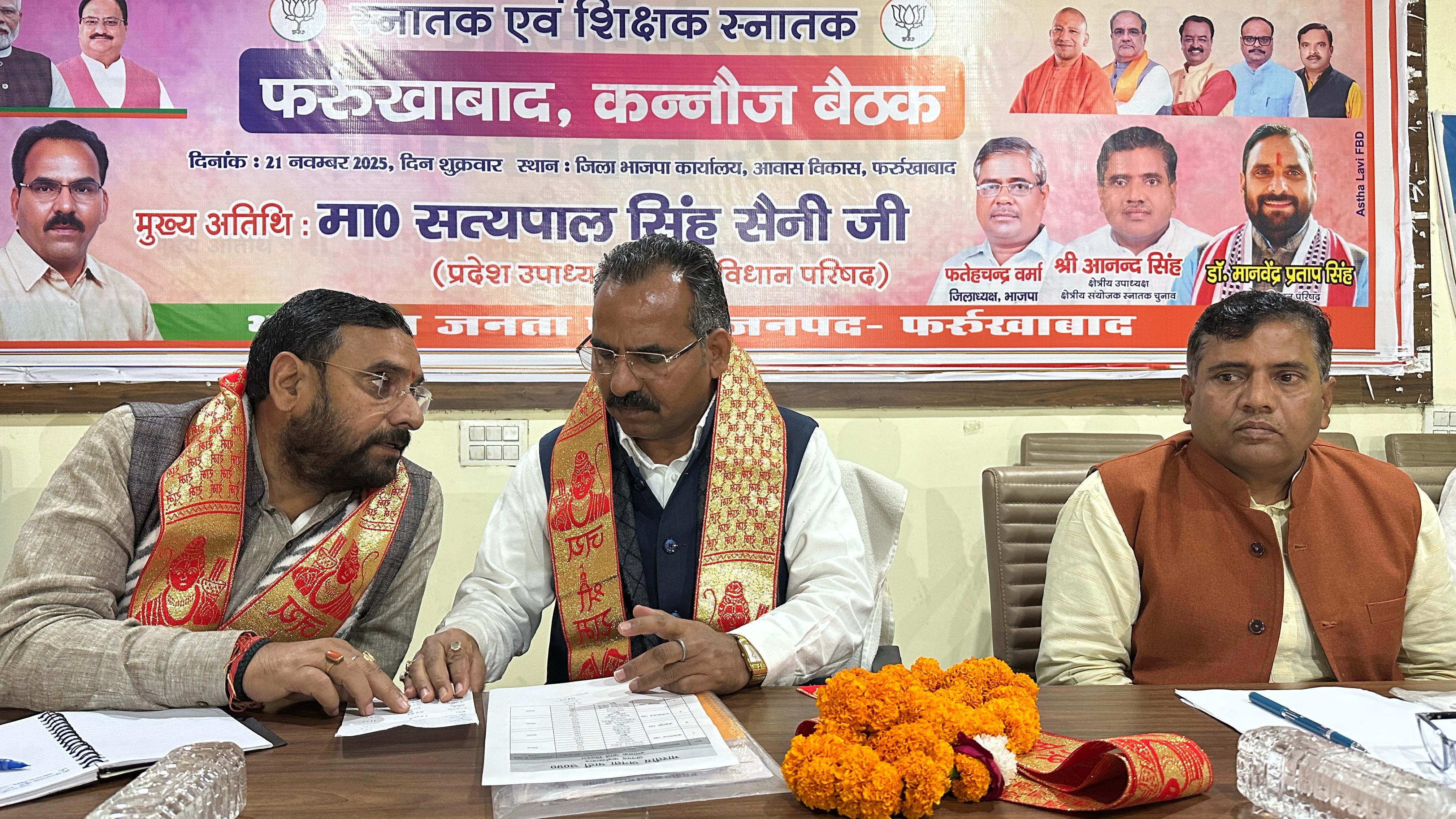 फर्रुखाबाद : भाजपा जिला मुख्यालय पर  बैठक